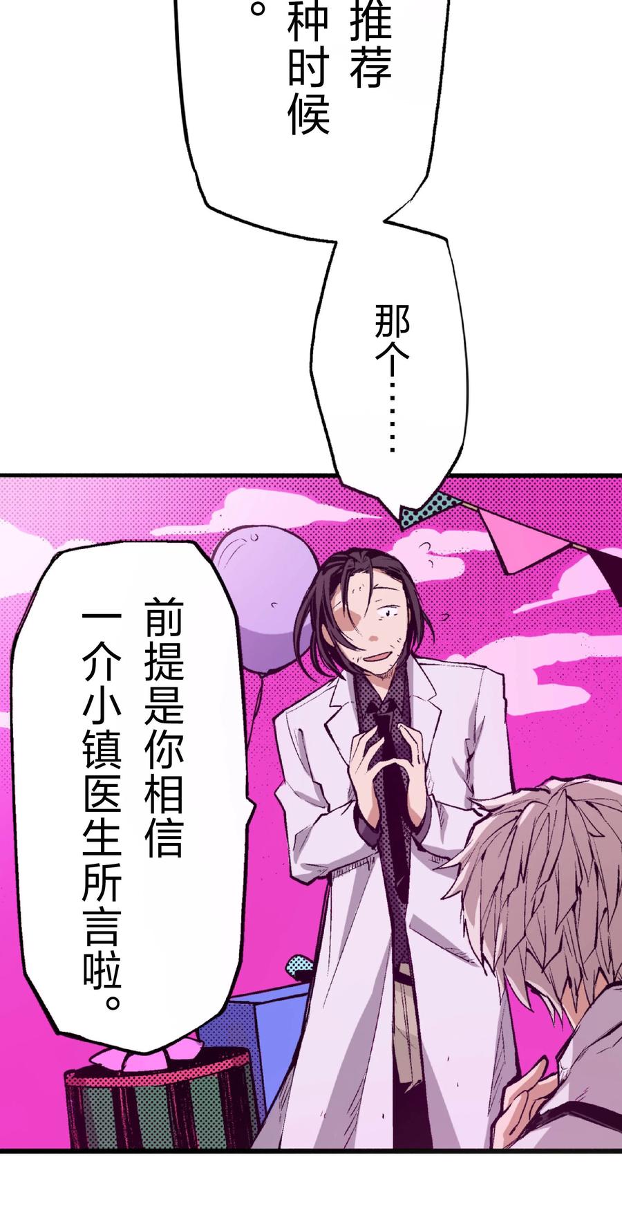 文豪野犬（彩色条漫） - 60 60 - 第21张图