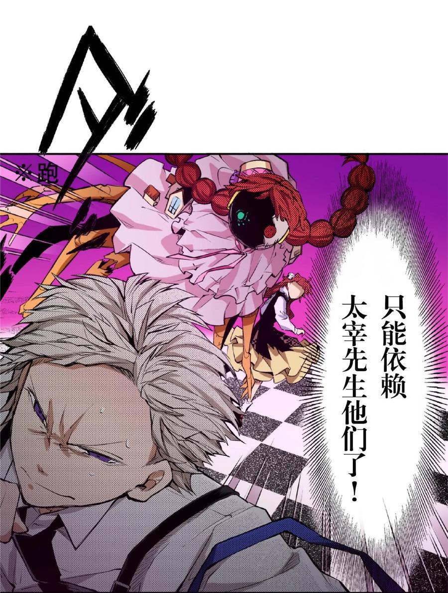 文豪野犬（彩色条漫） - 60 60 - 第12张图