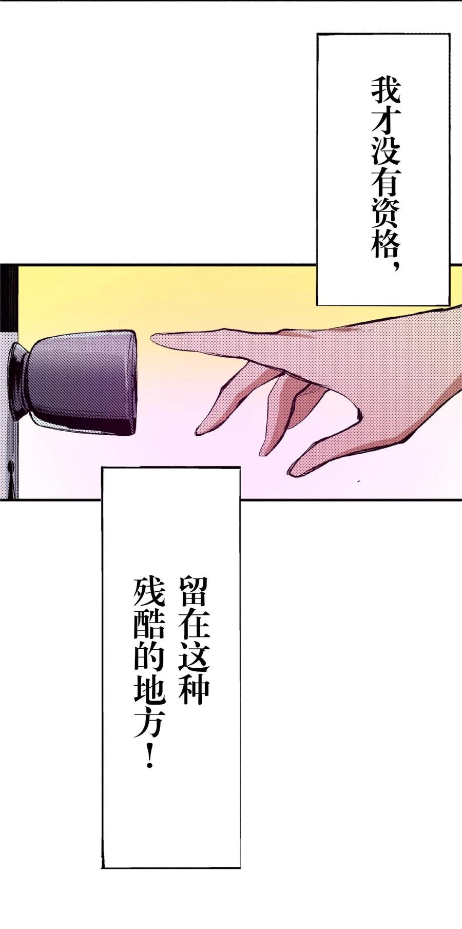 文豪野犬（彩色条漫） - 60 60 - 第15张图