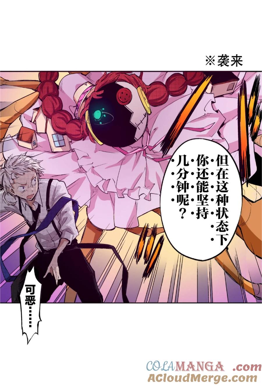 文豪野犬（彩色条漫） - 60 60 - 第4张图