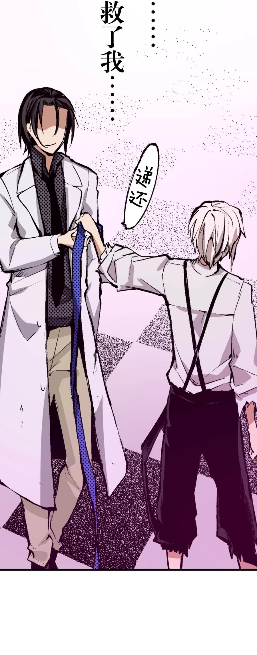 文豪野犬（彩色条漫） - 60 60 - 第30张图