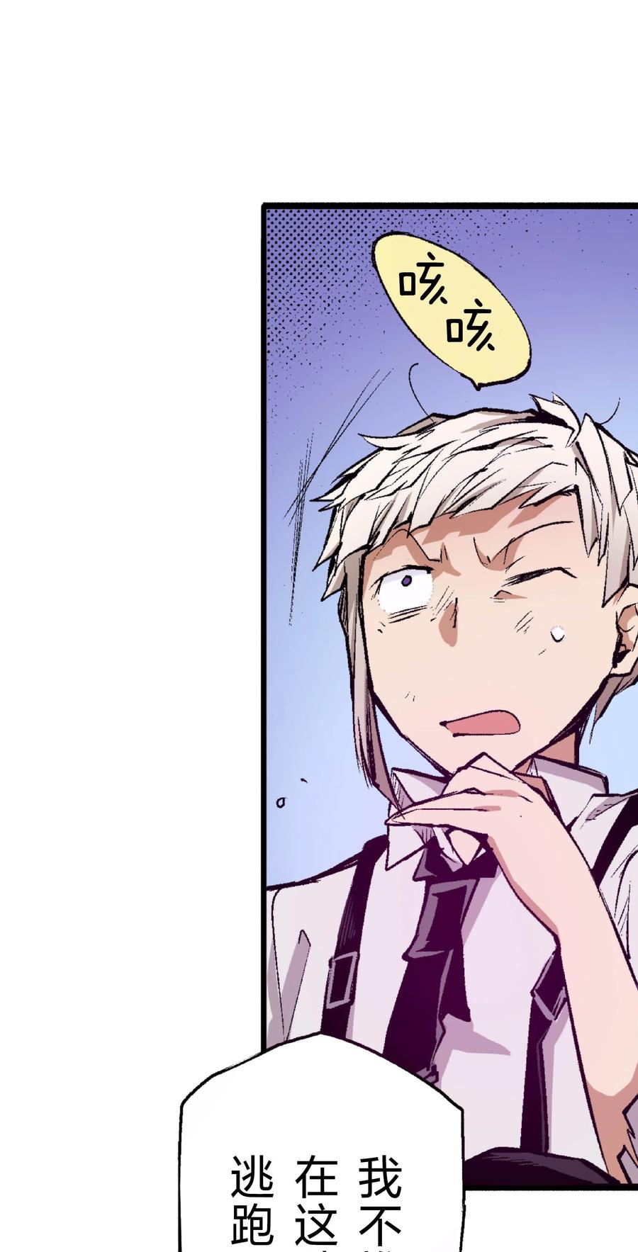 文豪野犬（彩色条漫） - 60 60 - 第20张图