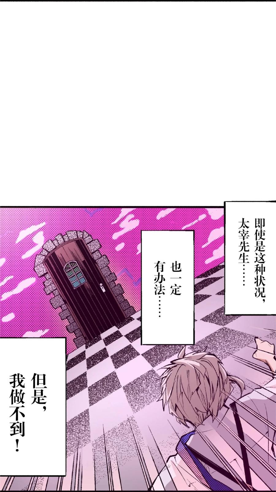 文豪野犬（彩色条漫） - 60 60 - 第14张图