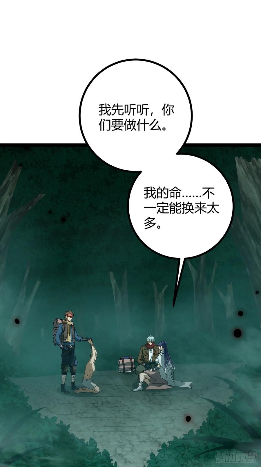 我在末世词条成神 - 006 各取所需 - 第48张图