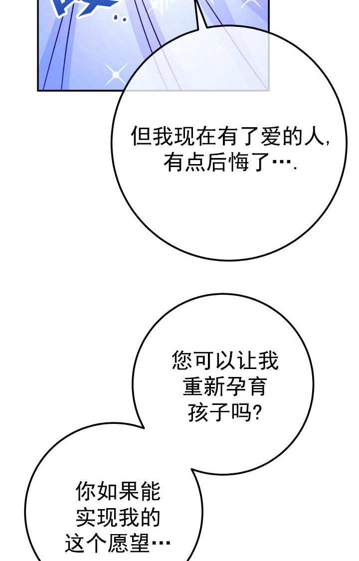 《海军上将的怪物妻子》第70话 第82页