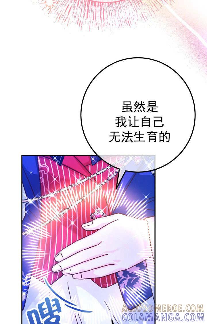 《海军上将的怪物妻子》第70话 第81页