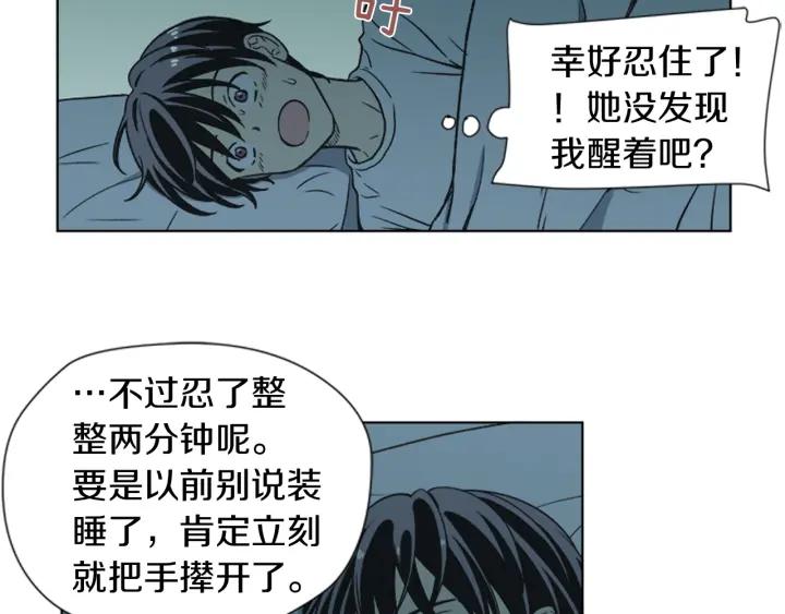 《不能恋爱的房间》第70话 这次要撑过2分钟！ 第106页