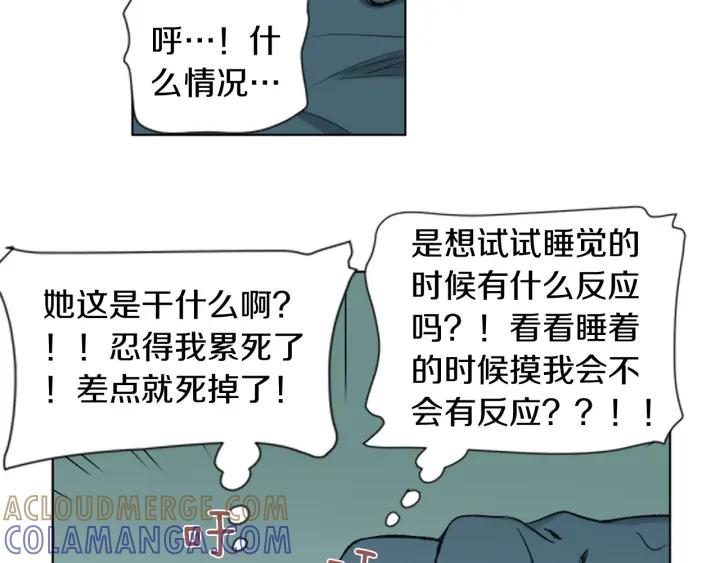 《不能恋爱的房间》第70话 这次要撑过2分钟！ 第105页