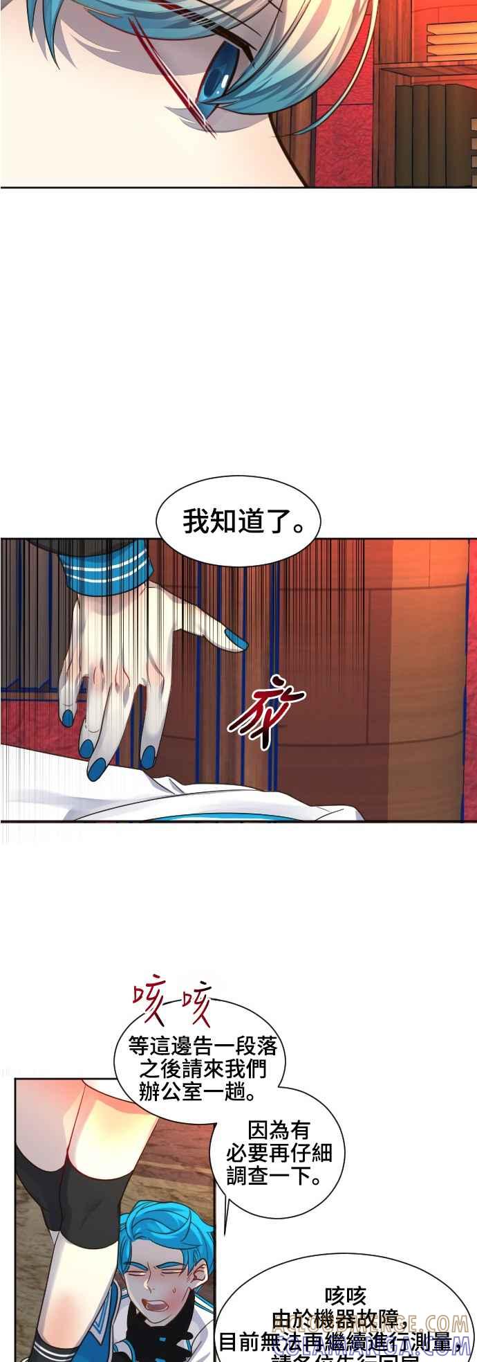 《变身外套》[第73话] 第二天 第11页