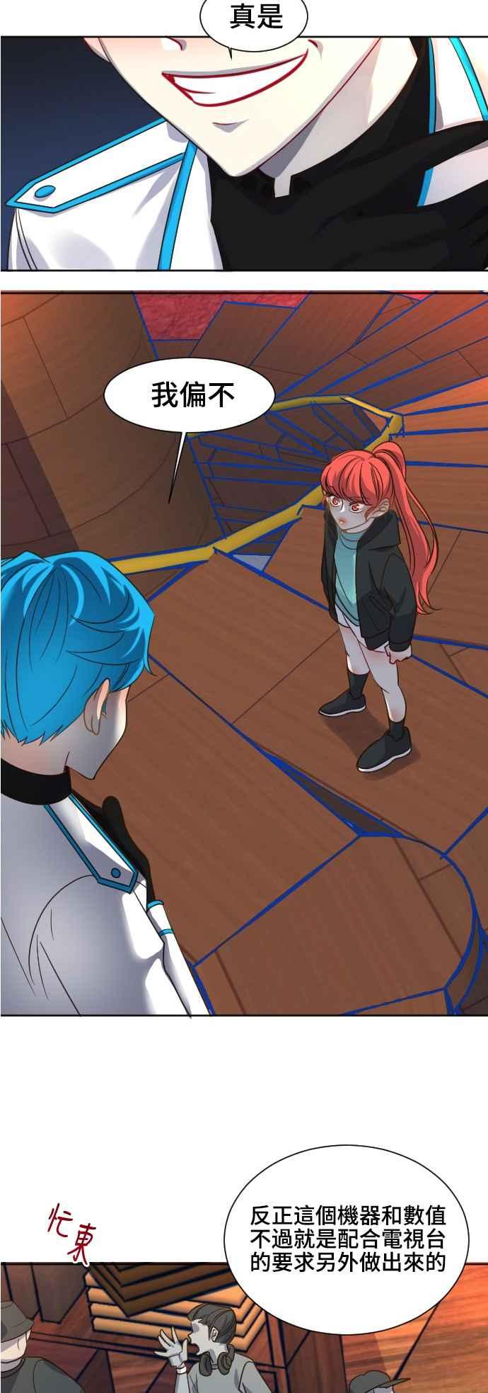 《变身外套》[第73话] 第二天 第14页