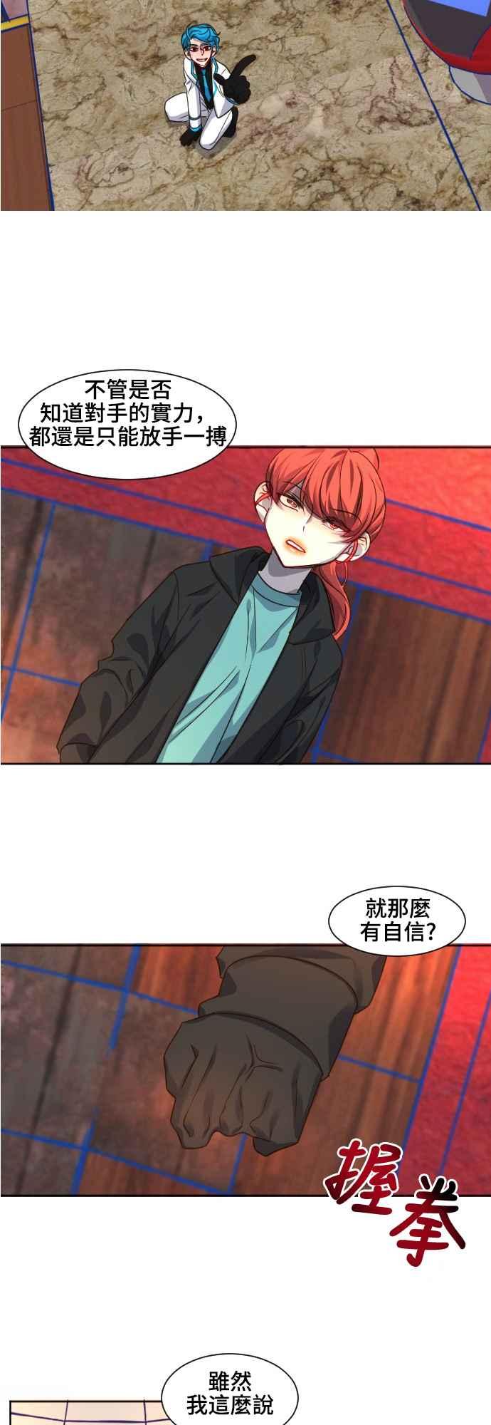 《变身外套》[第73话] 第二天 第16页