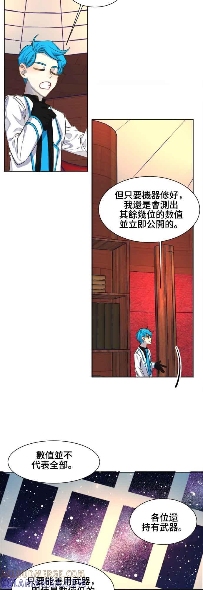 《变身外套》[第73话] 第二天 第17页