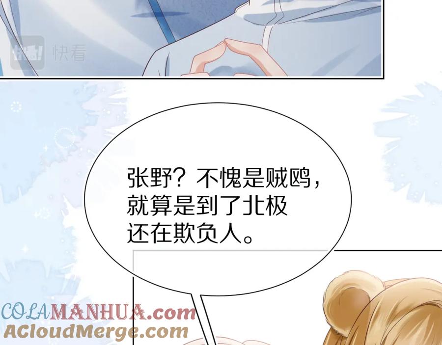 一口吃个兔 第25章 体测出意外？！ 第5页
