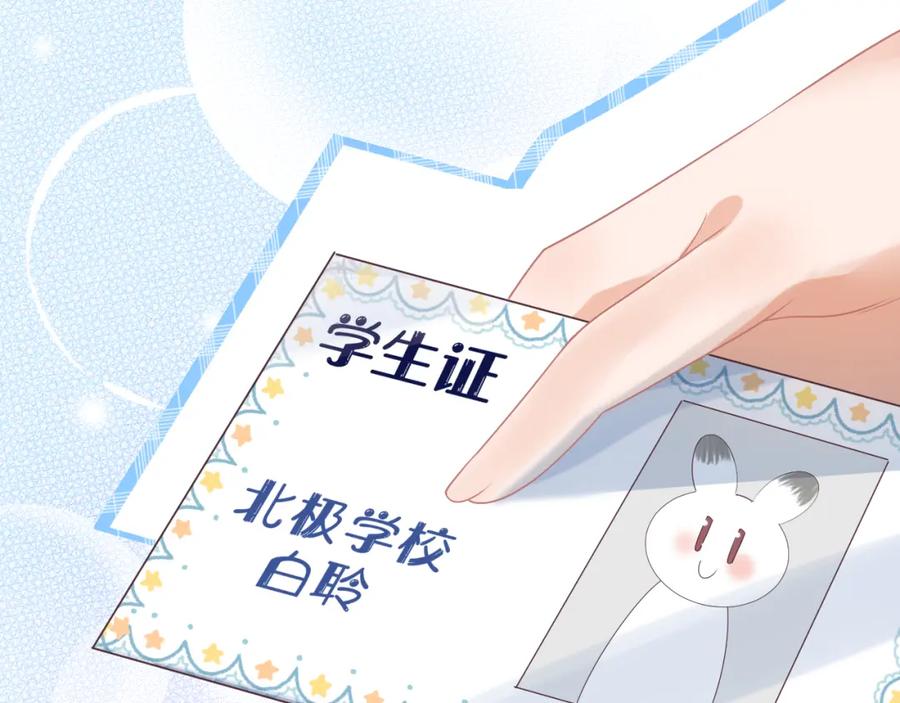 一口吃个兔 第25章 体测出意外？！ 第12页