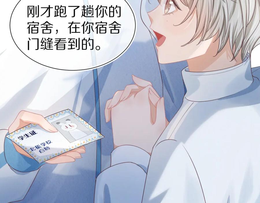 一口吃个兔 第25章 体测出意外？！ 第16页
