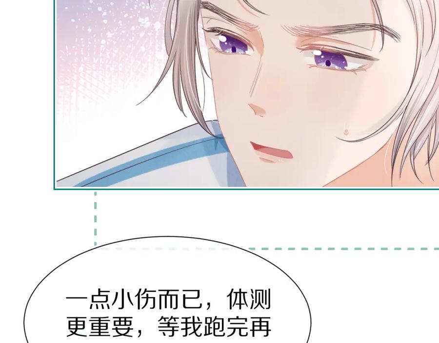 一口吃个兔 第25章 体测出意外？！ 第66页