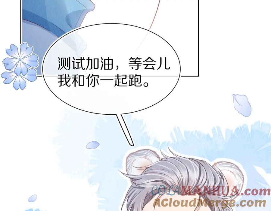 一口吃个兔 第25章 体测出意外？！ 第37页
