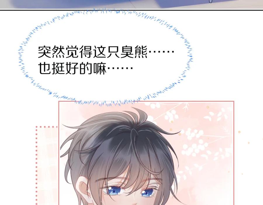 一口吃个兔 第25章 体测出意外？！ 第94页