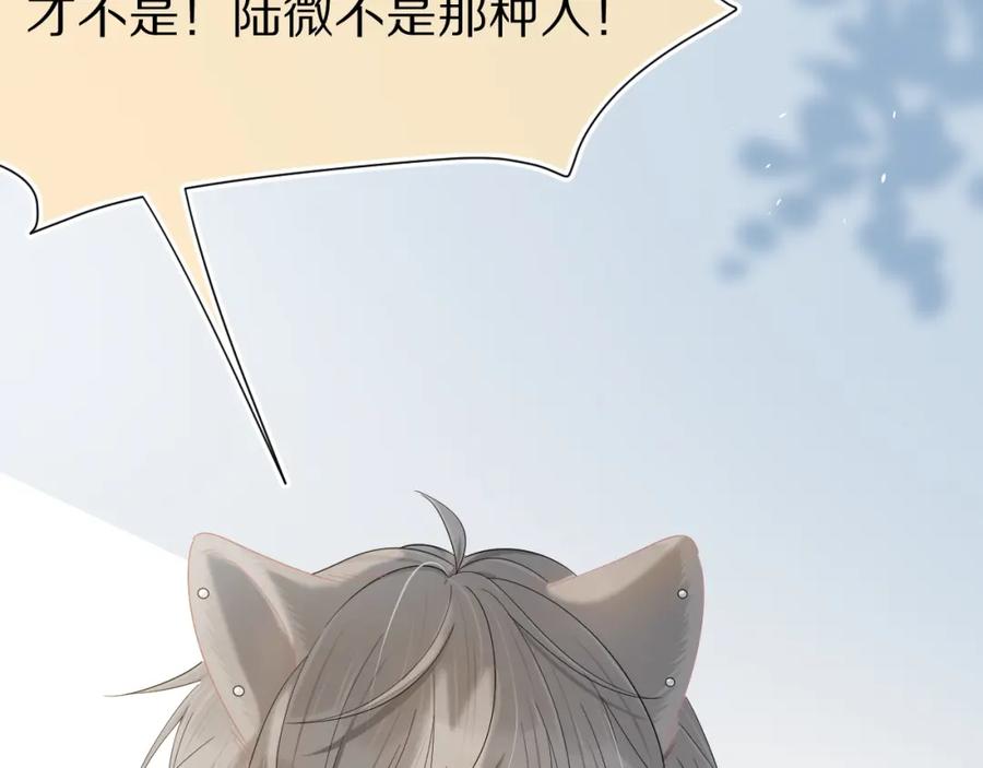 一口吃个兔 第70章 一定是陆微的阴谋 第88页