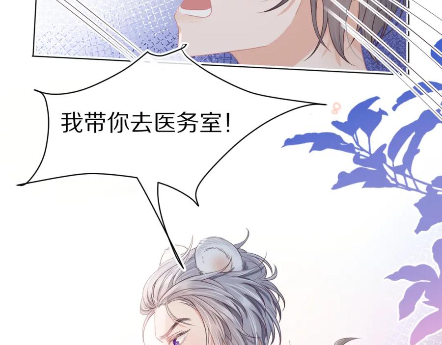 一口吃个兔 第25章 体测出意外？！ 第87页