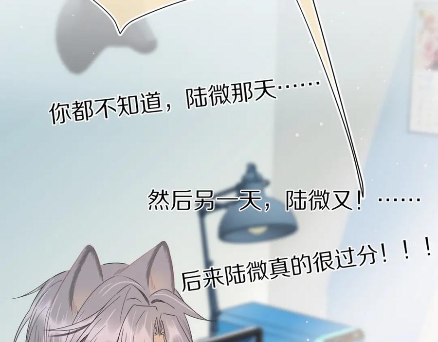 一口吃个兔 第70章 一定是陆微的阴谋 第40页