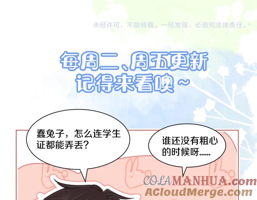 一口吃个兔 第25章 体测出意外？！ 第105页