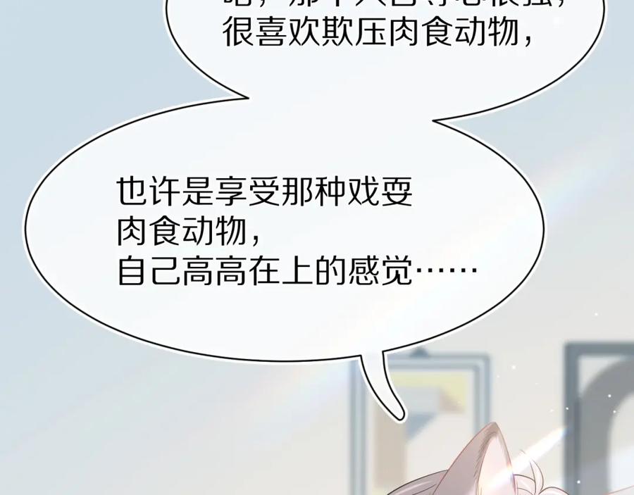 一口吃个兔 第70章 一定是陆微的阴谋 第82页