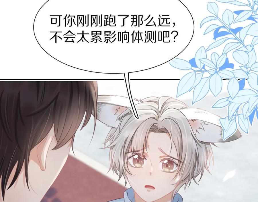 一口吃个兔 第25章 体测出意外？！ 第20页