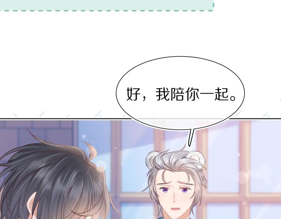 一口吃个兔 第25章 体测出意外？！ 第68页