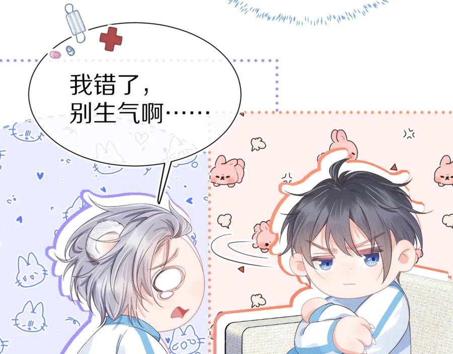 一口吃个兔 第25章 体测出意外？！ 第100页