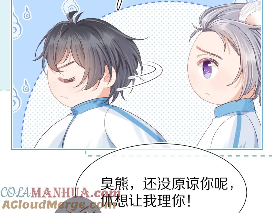 一口吃个兔 第25章 体测出意外？！ 第41页