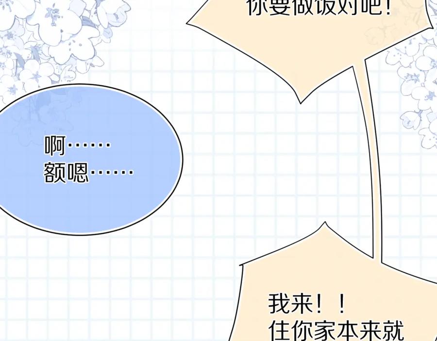 一口吃个兔 第70章 一定是陆微的阴谋 第63页