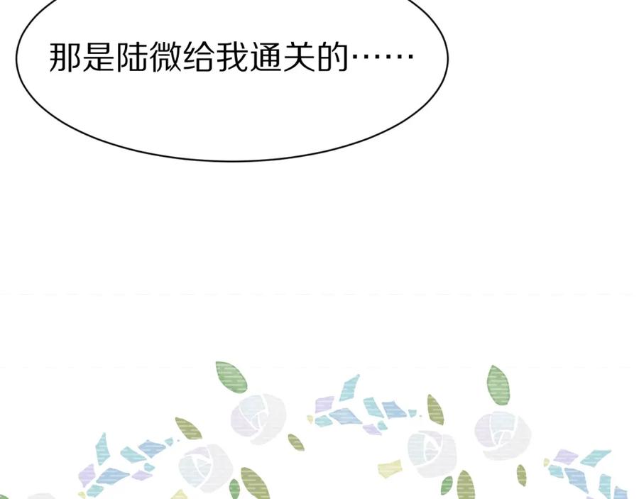 一口吃个兔 第70章 一定是陆微的阴谋 第30页