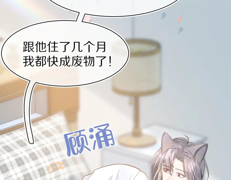 一口吃个兔 第70章 一定是陆微的阴谋 第74页