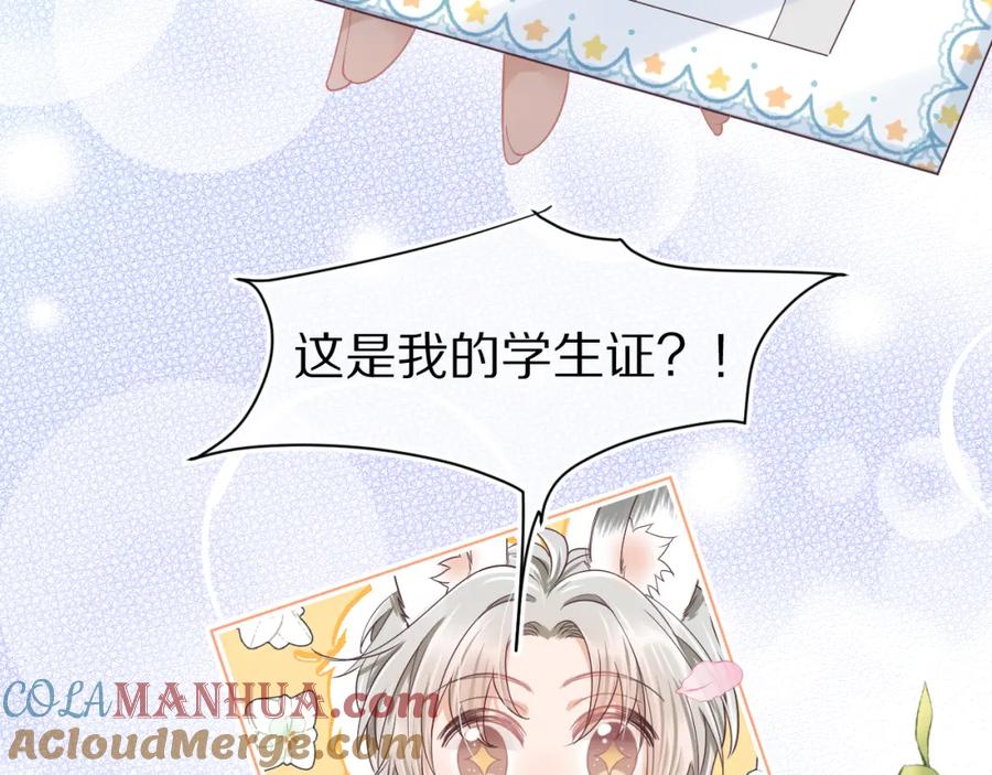 一口吃个兔 第25章 体测出意外？！ 第13页