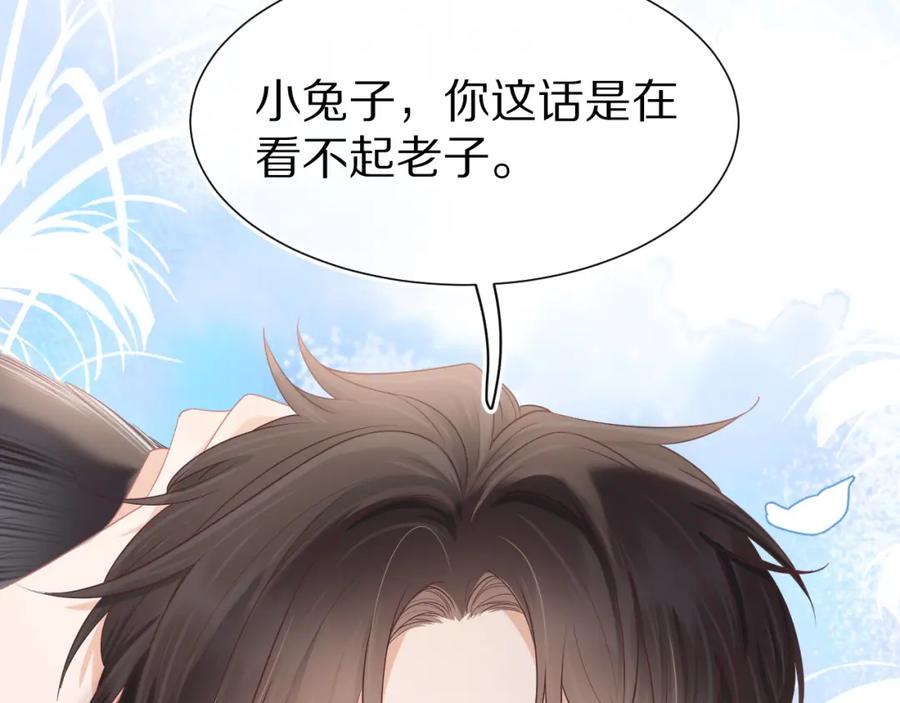 一口吃个兔 第25章 体测出意外？！ 第22页