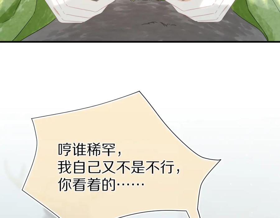 一口吃个兔 第70章 一定是陆微的阴谋 第39页
