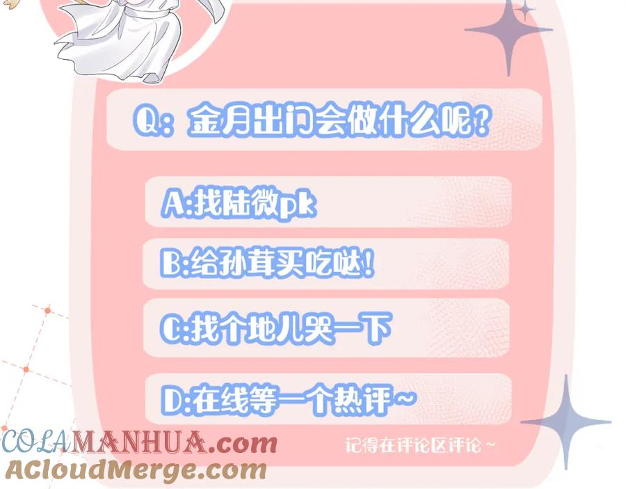 一口吃个兔 第70章 一定是陆微的阴谋 第117页