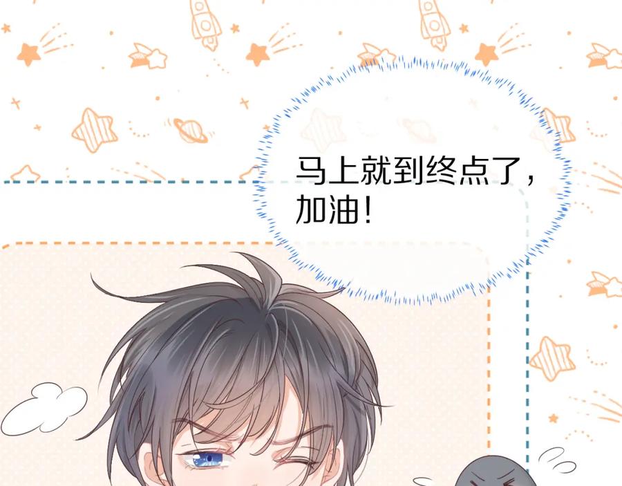 一口吃个兔 第25章 体测出意外？！ 第74页