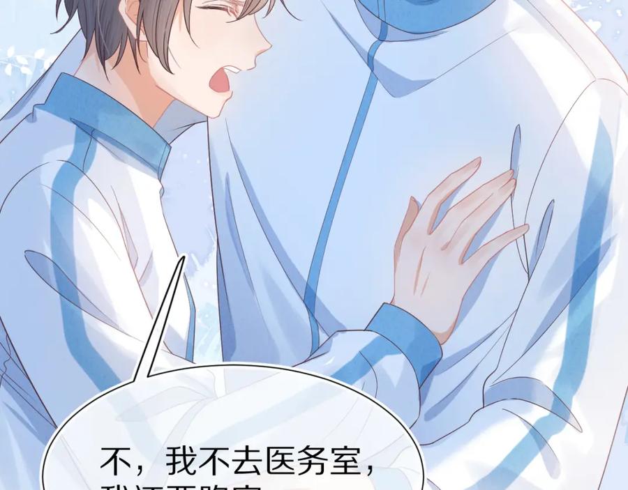 一口吃个兔 第25章 体测出意外？！ 第64页