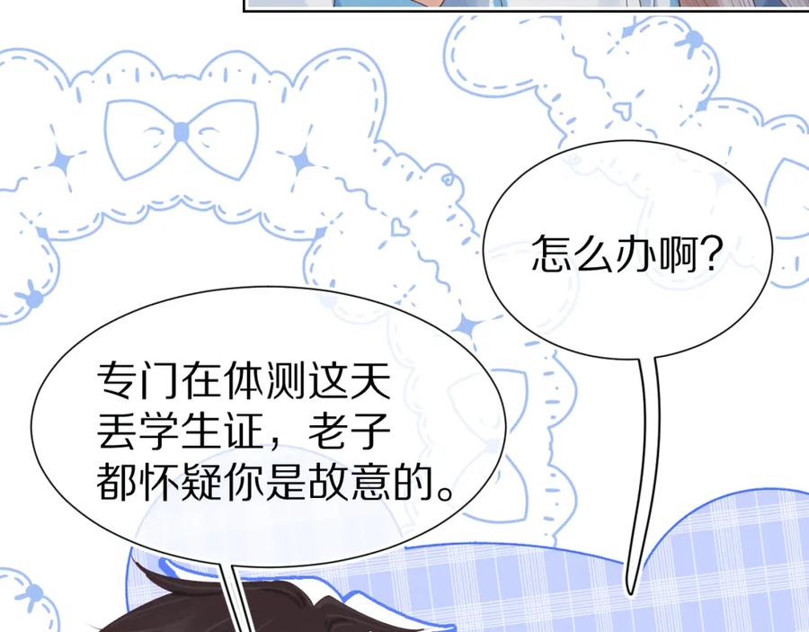 一口吃个兔 第25章 体测出意外？！ 第7页