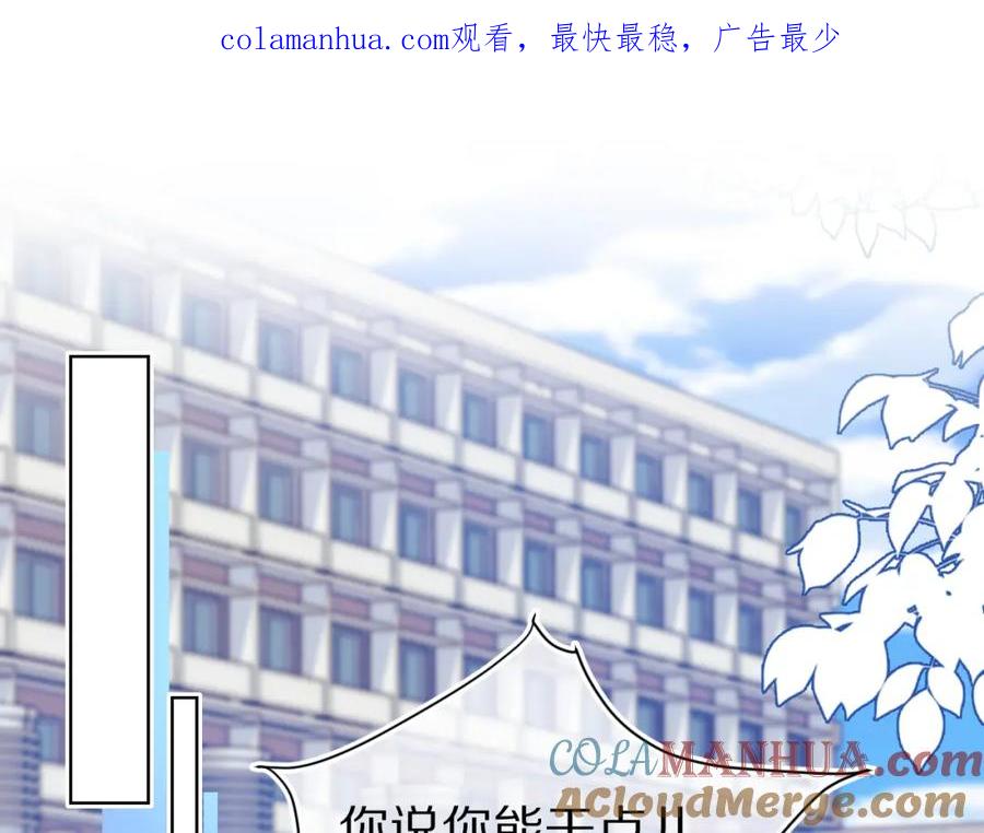 一口吃个兔 第25章 体测出意外？！ 第1页