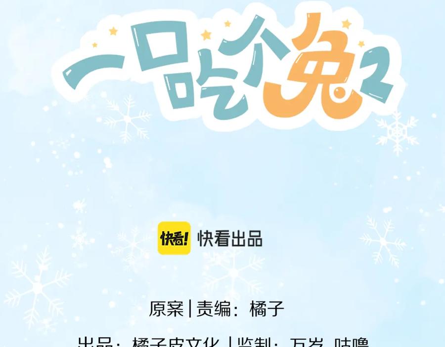 一口吃个兔 第25章 体测出意外？！ 第28页
