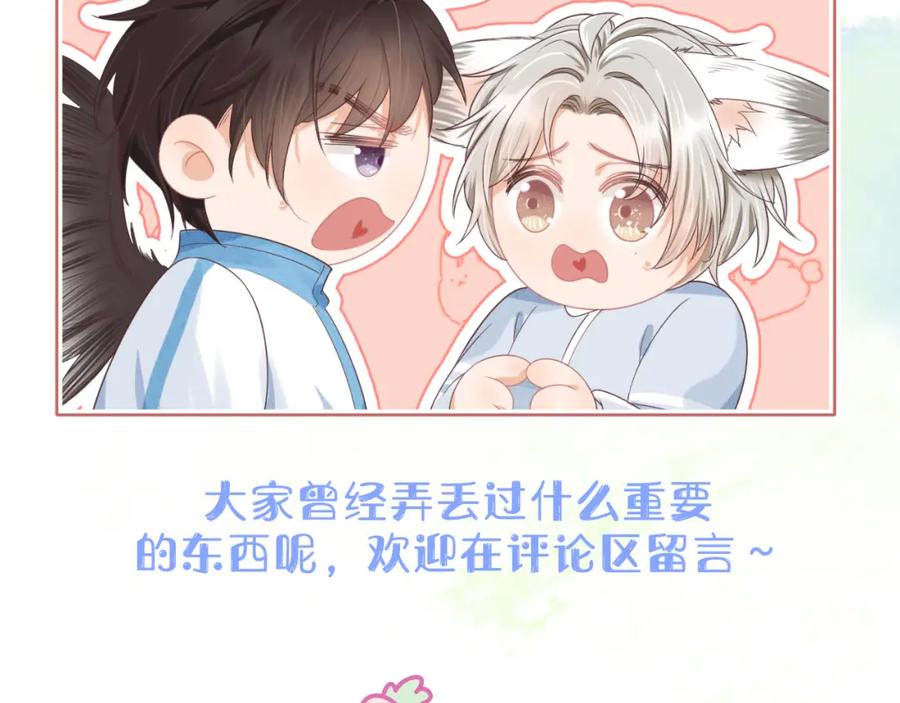 一口吃个兔 第25章 体测出意外？！ 第106页