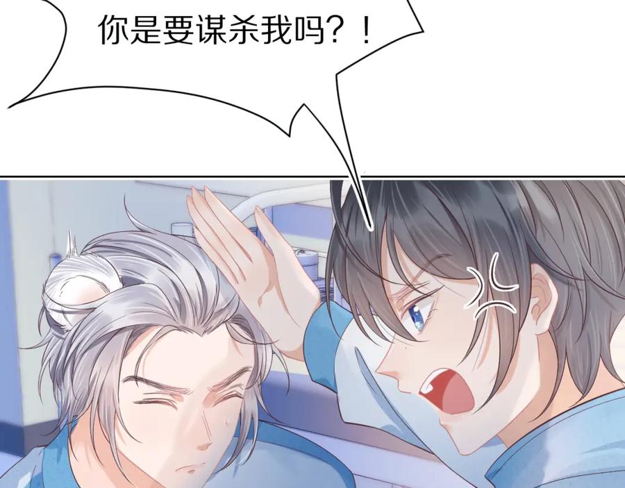 一口吃个兔 第25章 体测出意外？！ 第98页