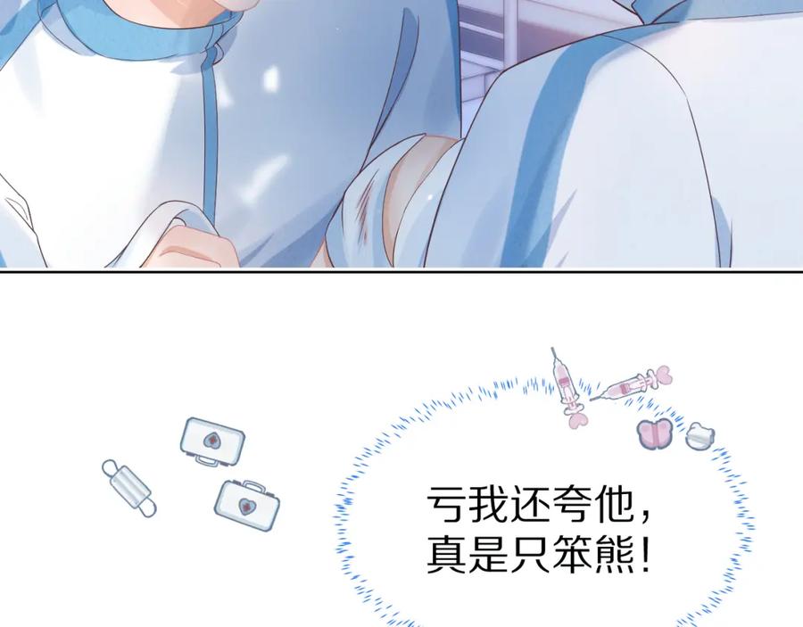 一口吃个兔 第25章 体测出意外？！ 第99页