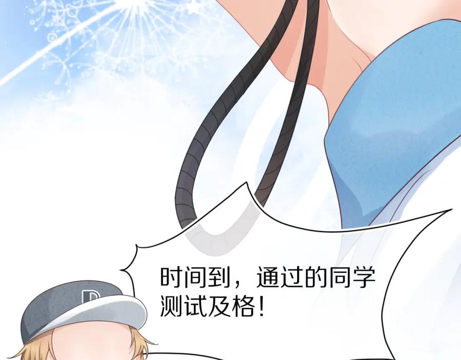 一口吃个兔 第25章 体测出意外？！ 第80页