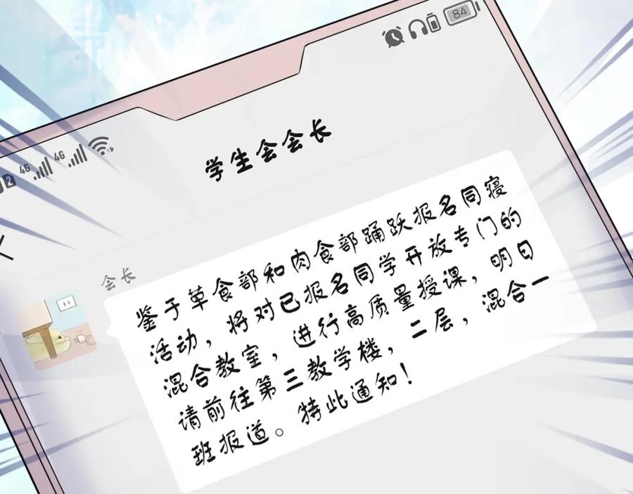 一口吃个兔 第8话 同居啦！！！！！！！！ 第110页