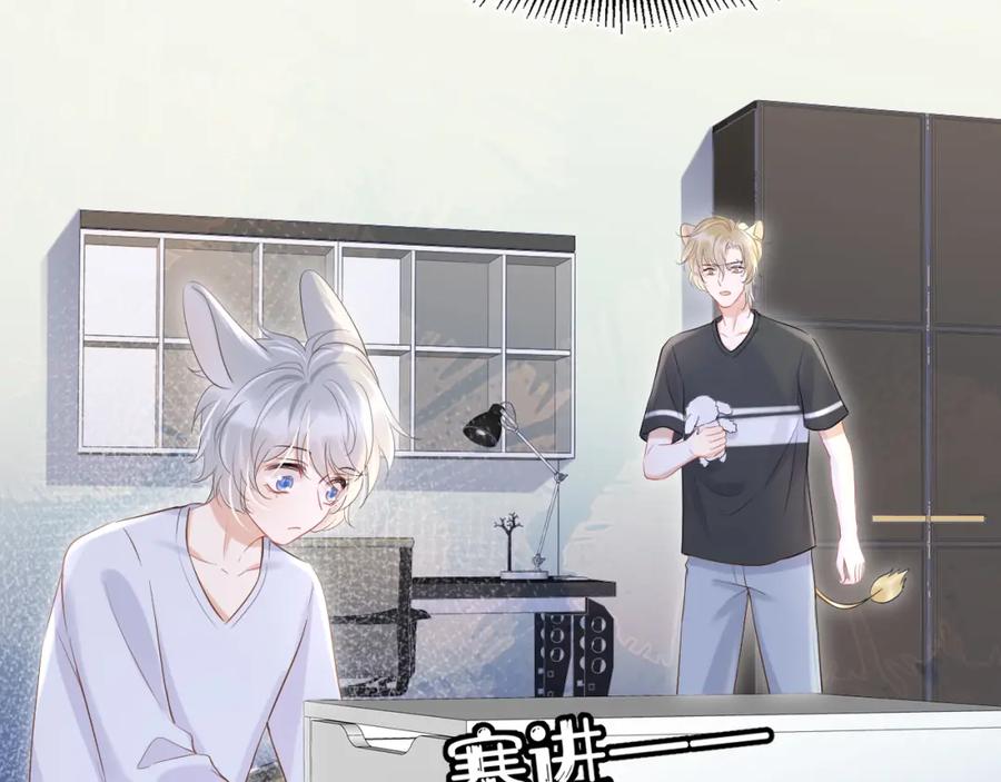 一口吃个兔 第8话 同居啦！！！！！！！！ 第55页