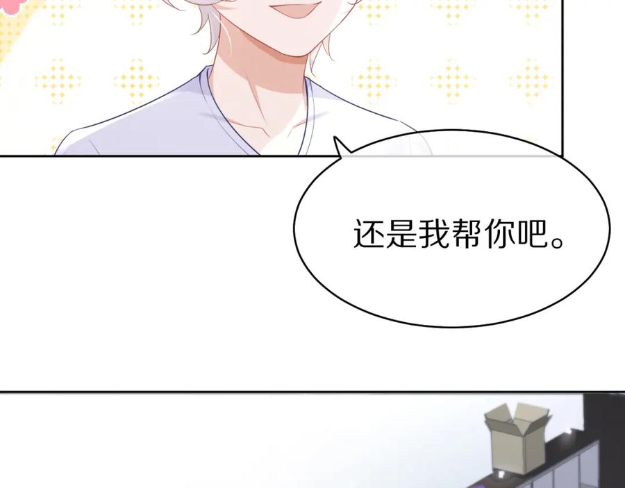 一口吃个兔 第8话 同居啦！！！！！！！！ 第67页